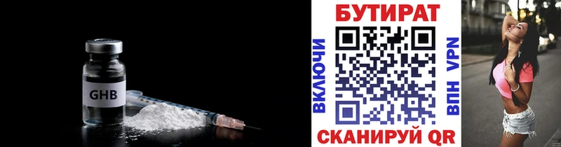 Бутират 1.4BDO  Лабытнанги 