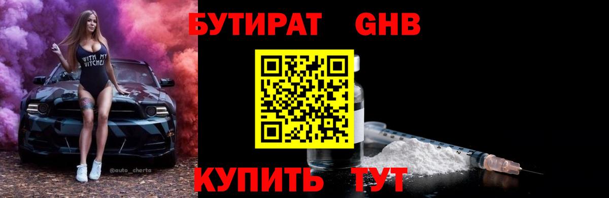 Бутират бутик Лабытнанги