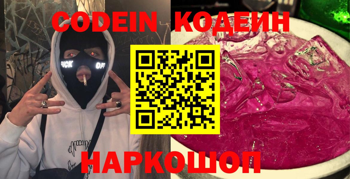 Codein напиток Lean (лин)  продажа наркотиков  Лабытнанги  Вход с VPN 