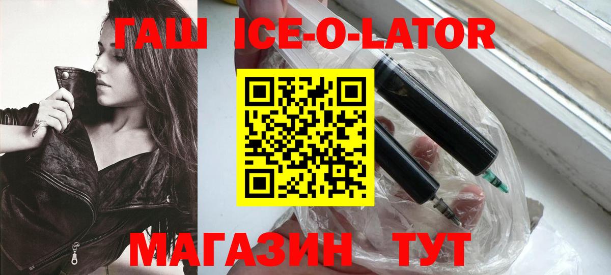 Лабытнанги  Гашиш Изолятор  Гашиш Ice-O-Lator  где можно купить наркотик  Вход с VPN 