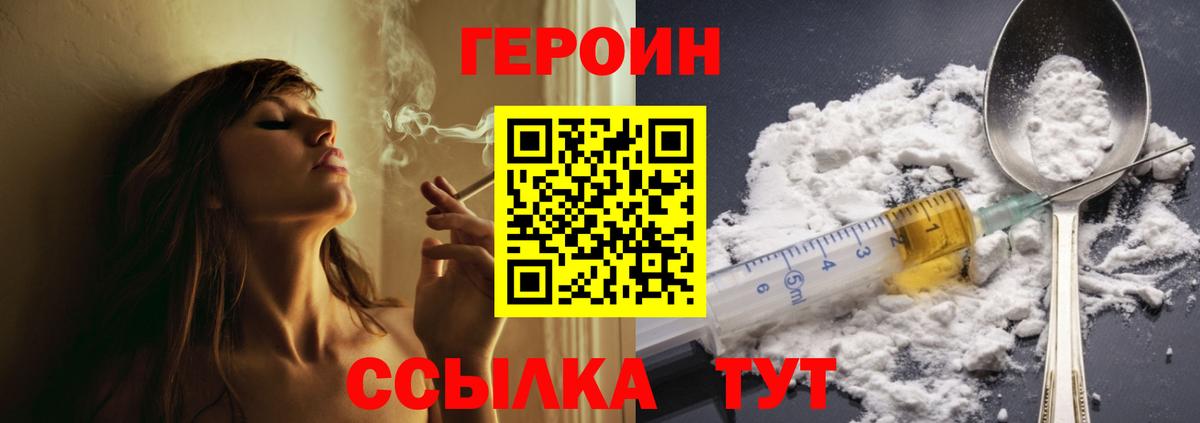ГЕРОИН белый Лабытнанги
