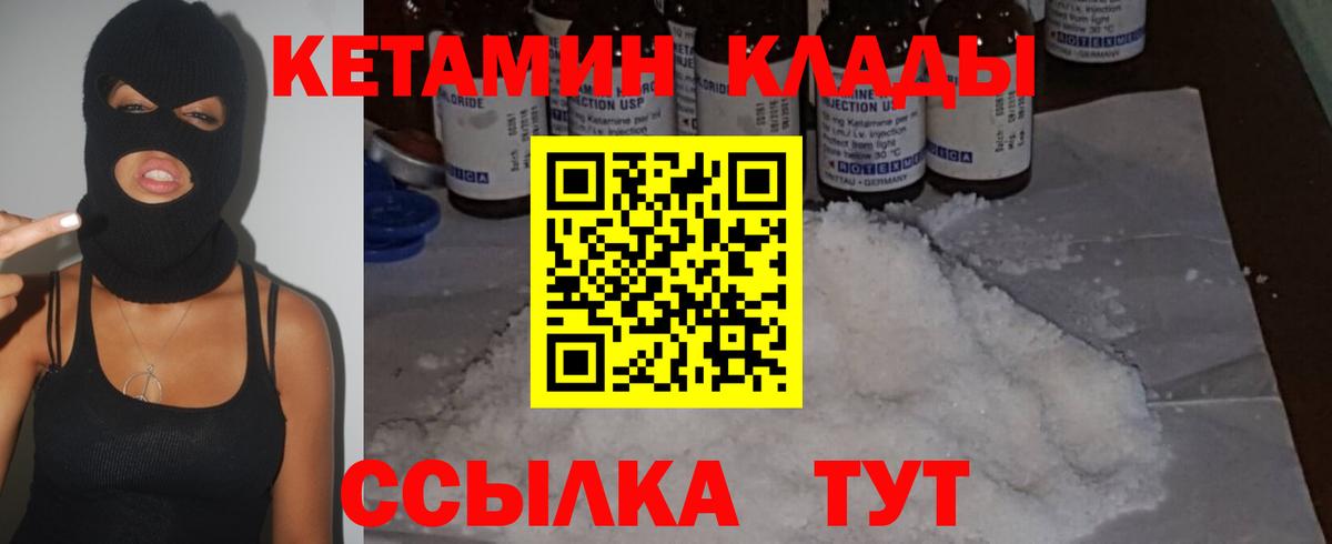 Кетамин ketamine Лабытнанги