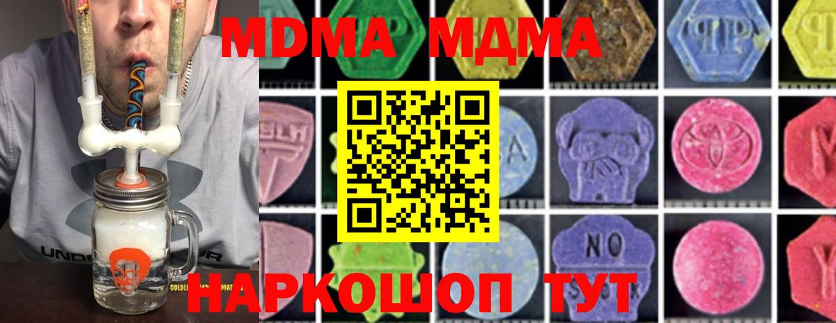 MDMA молли Лабытнанги