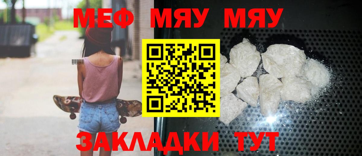 МЯУ-МЯУ мяу мяу  Мефедрон VHQ  Лабытнанги  наркотики  Вход с VPN  МЕФ 