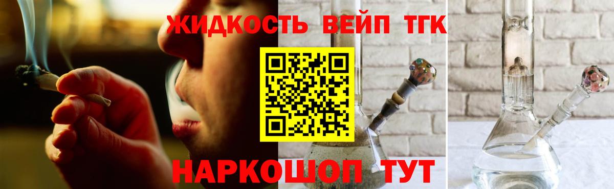 ТГК жижа Лабытнанги